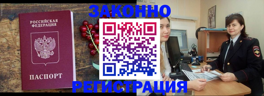 прописка иностранных граждан в Поворино